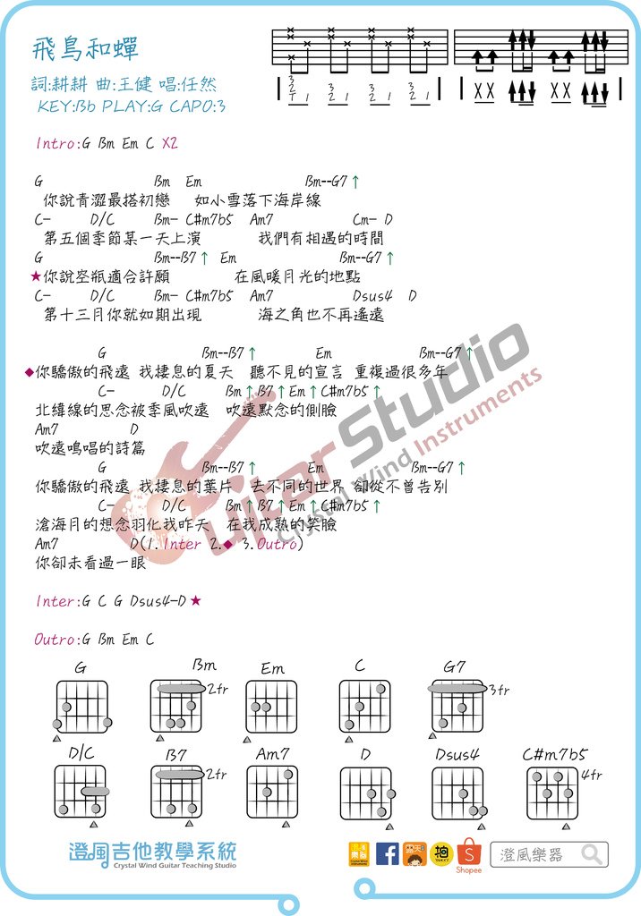 任然-飛鳥和蟬.jpg