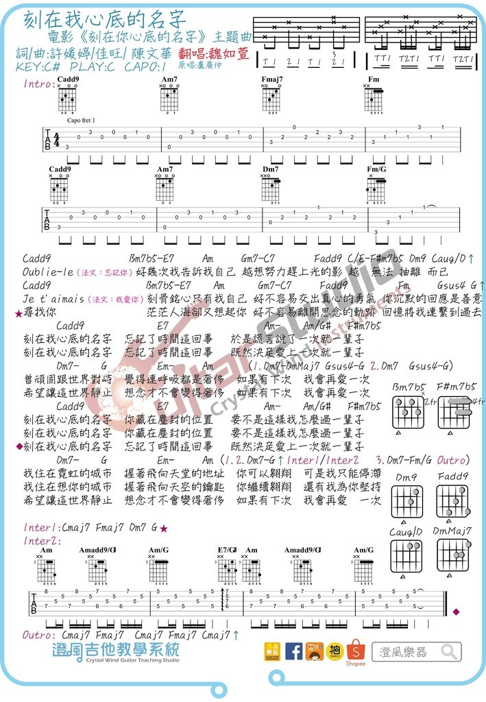 魏如萱-刻在我心底的名字(電影刻在你心底的名字主題曲).jpg