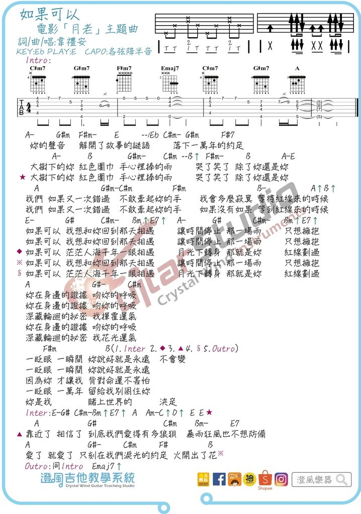 韋禮安-如果可以-電影月老主題曲.jpg