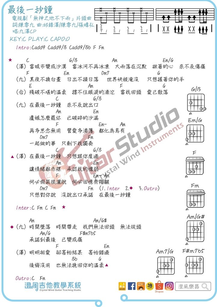 九澤CP-最後一秒鐘-電視劇無神之地不下雨片頭曲.jpg