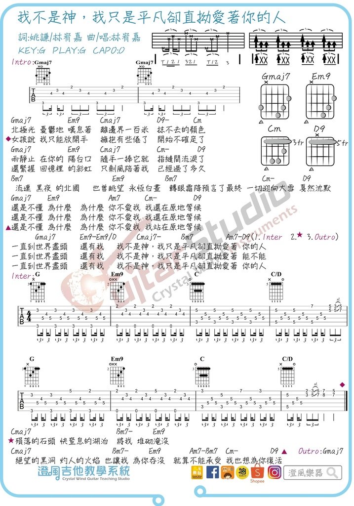 林宥嘉-我不是神我只是平凡卻直拗愛著你的人.jpg