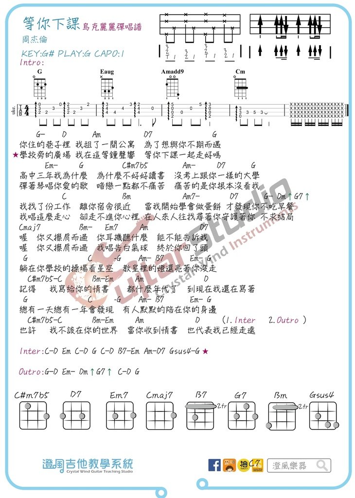 (烏克麗麗)周杰倫-等你下課-烏克麗麗.jpg