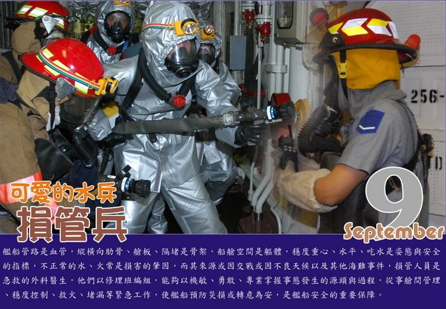 損管兵