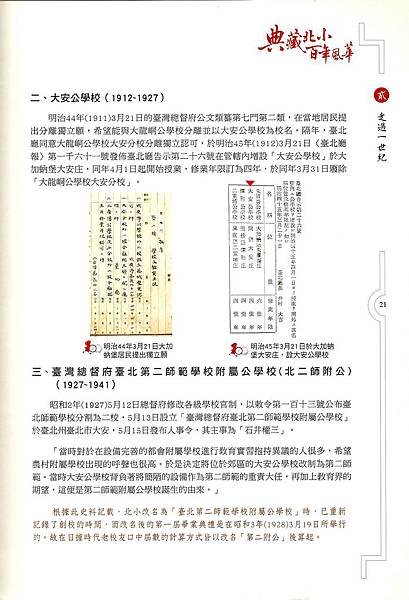 校史沿革 3