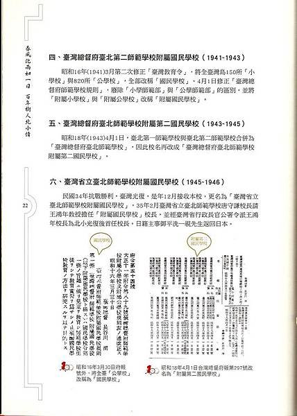 校史沿革 4
