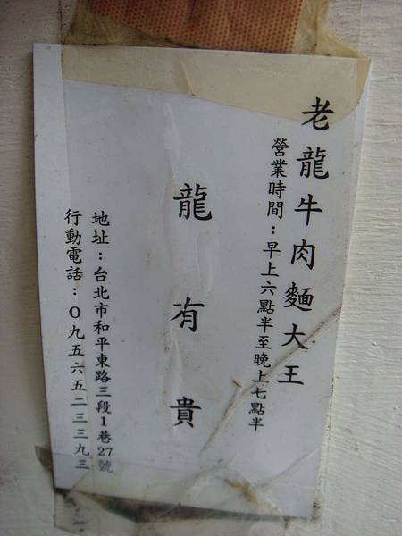 老龍的名片