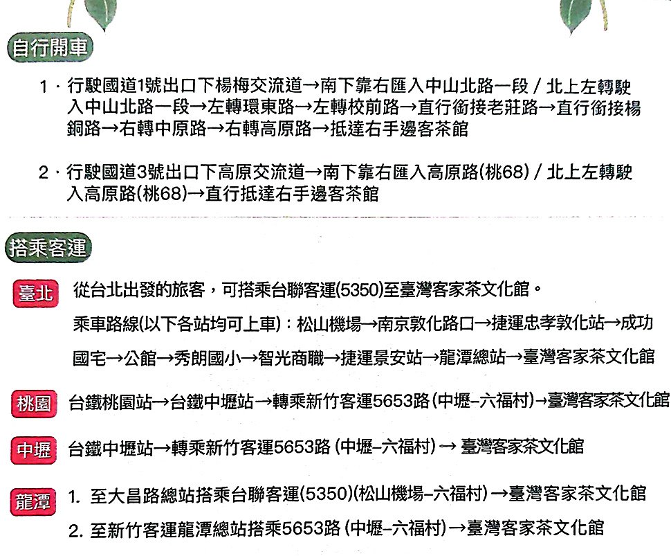 臺灣客家茶文化館交通資訊