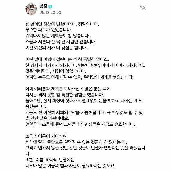 230613 Weverse 南俊留言中譯