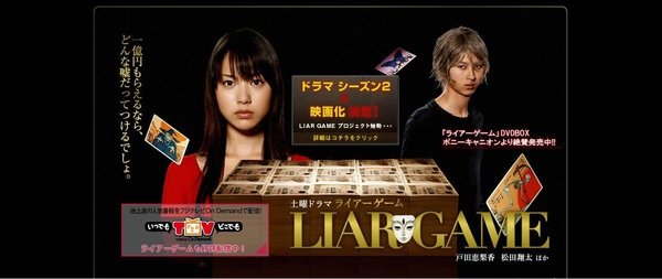 Liar Game2.JPG