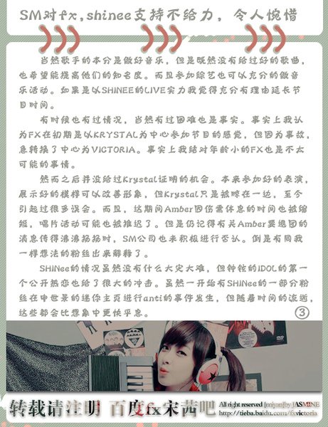 SM对fx,shinee支持不给力 3.jpg
