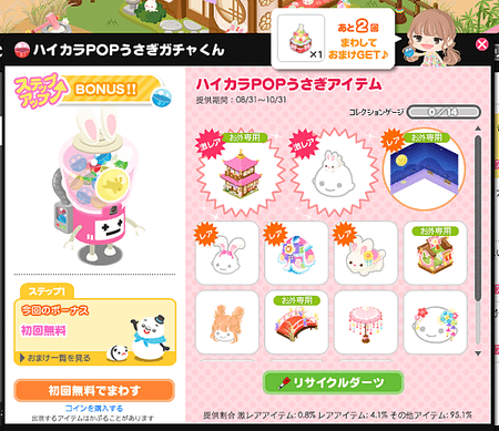 Amebaお月見Gacha