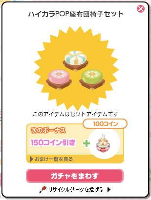 Amebaお月見Gacha