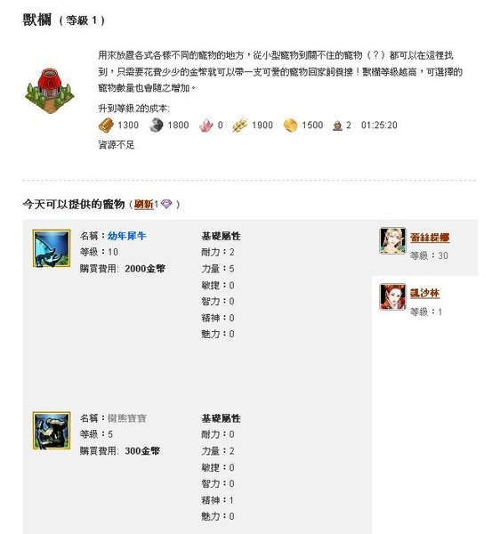 於獸欄內可雇用自己喜愛的寵物！.JPG