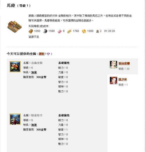 馬廄提供了各式英雄可使用的坐騎！.JPG