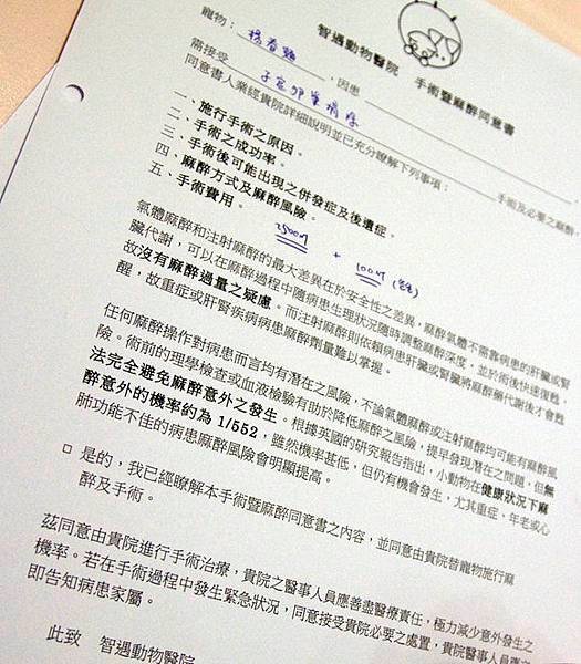 IMG_7755同意書怎樣也是得簽