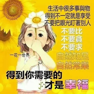 不要比..不要爭..