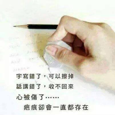 字寫錯了可以