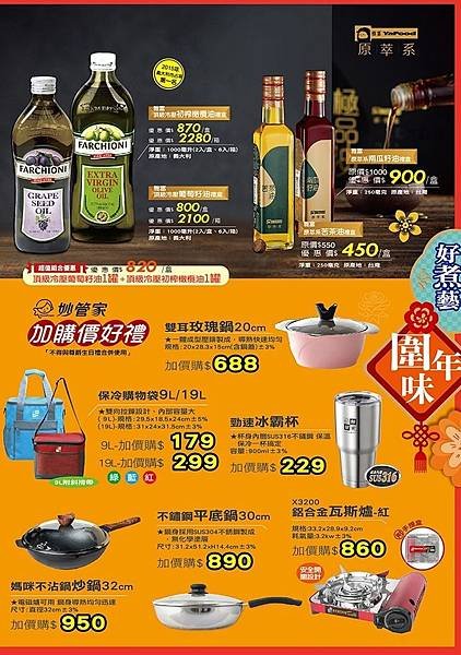 2020目錄5.飲品、油、鍋2.jpg