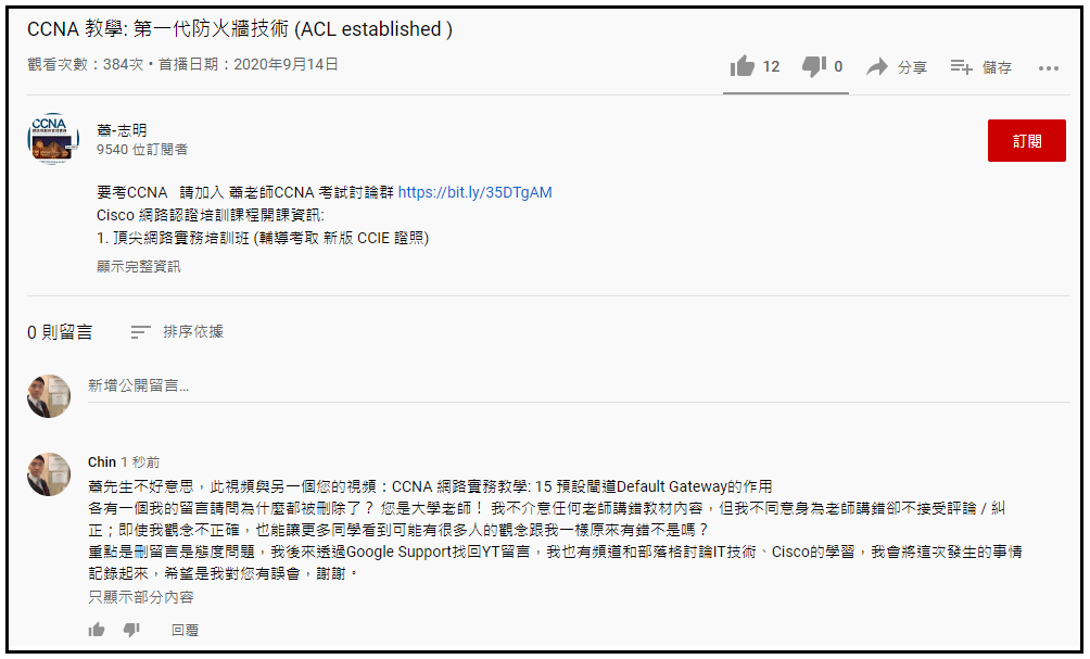 [Chin] CCIE給思科新手的建議 x 學習資訊安全的正