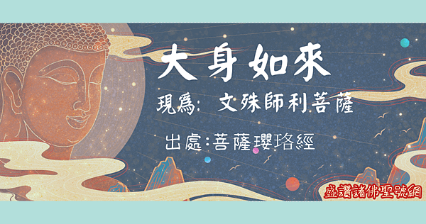 古佛-大身如來.png