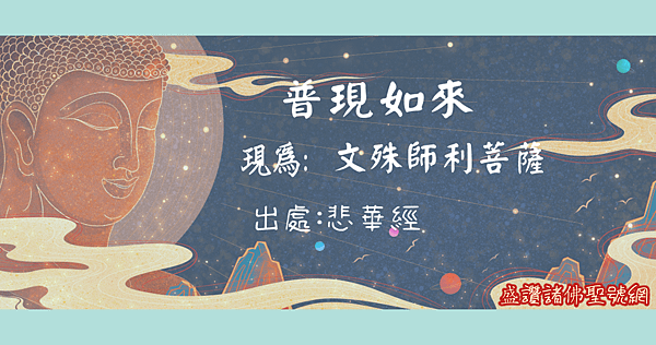 普現如來