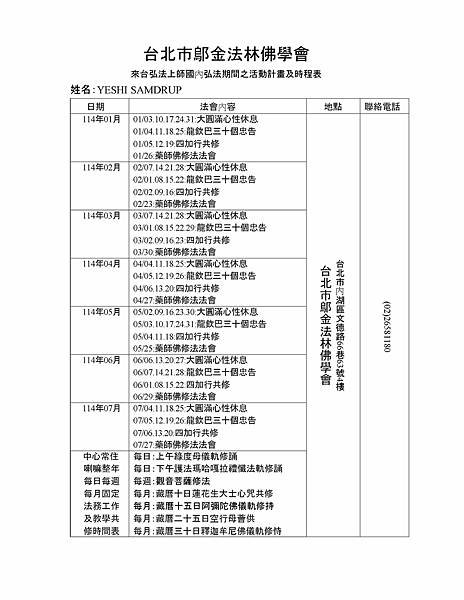 【114年1-7月活動計畫表】