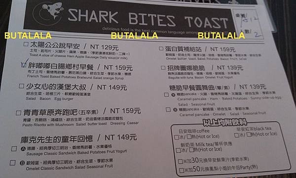 shark 點餐單