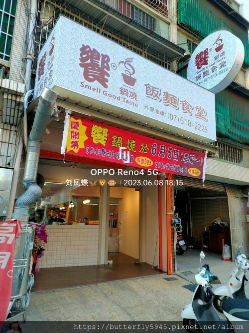 饗鍋燒（飯麵食堂）