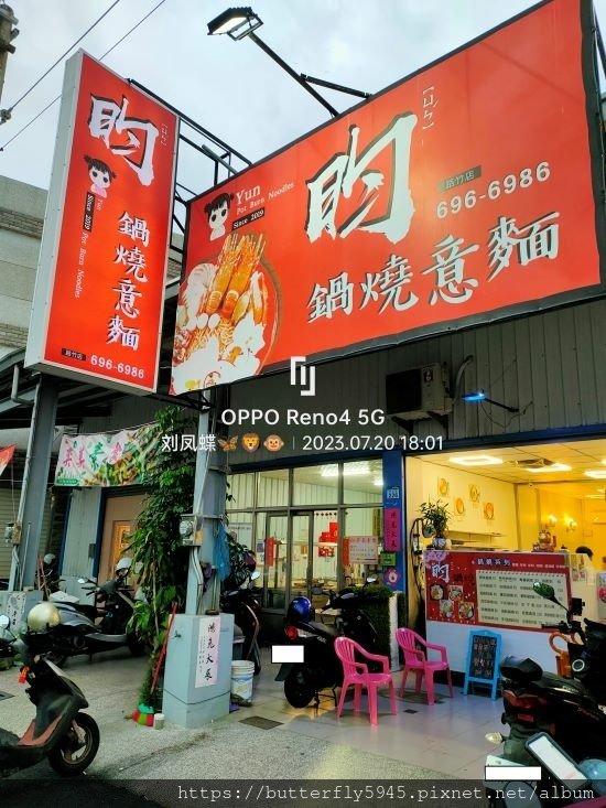 昀鍋燒-路竹店:金干蝦(米粉)