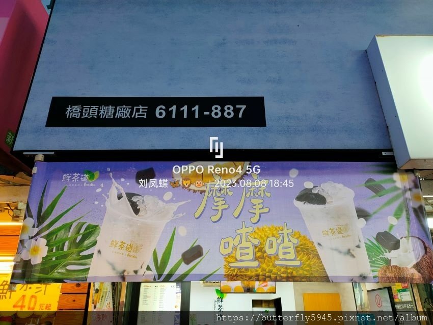 鮮茶道(橋頭糖廠店):摩摩喳喳