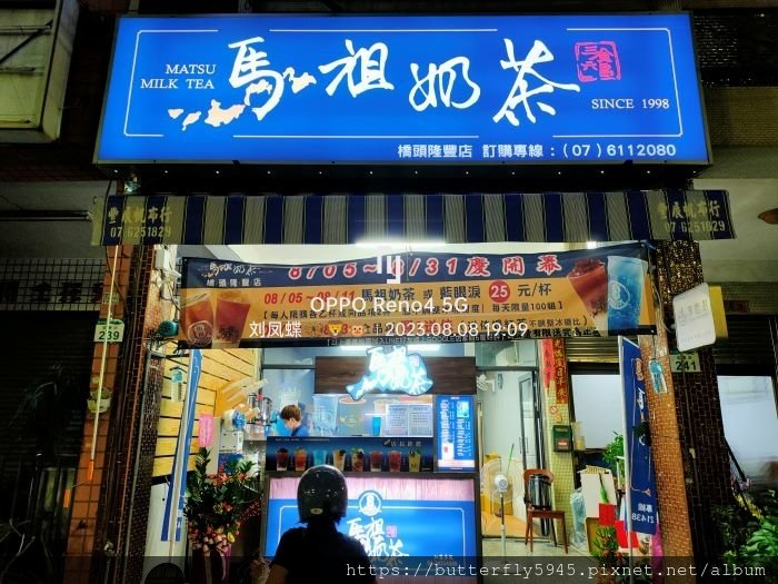 馬祖奶茶 橋頭隆豐店:馬祖藍眼淚