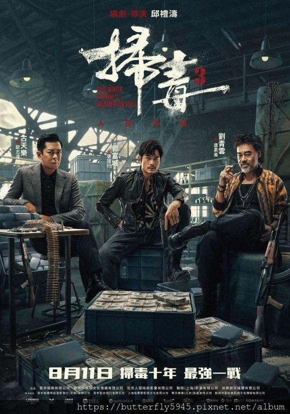 高雄岡山秀泰影城:掃毒3-人在天涯