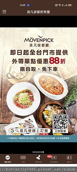 Mövenpick Café- 莫凡彼高雄夢時代店:甜醋鴨胸