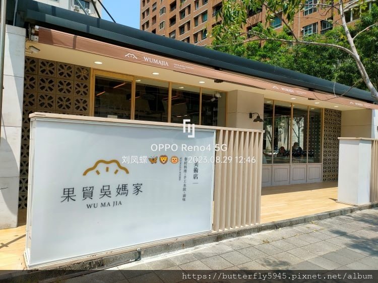果貿吳媽家-美術店