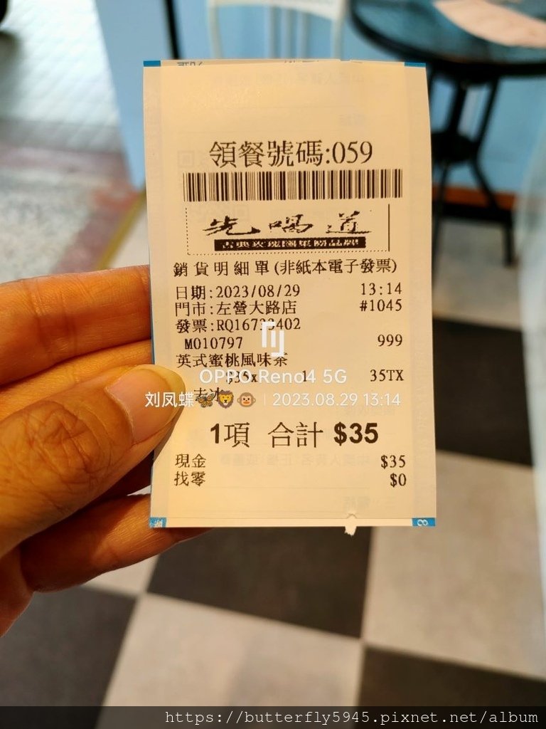 先喝道左營大路店:英式蜜桃風味茶