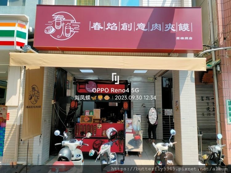 春焰老潼關創意肉夾饃:老潼關千層餅/蜜汁烤肉肉夾饃