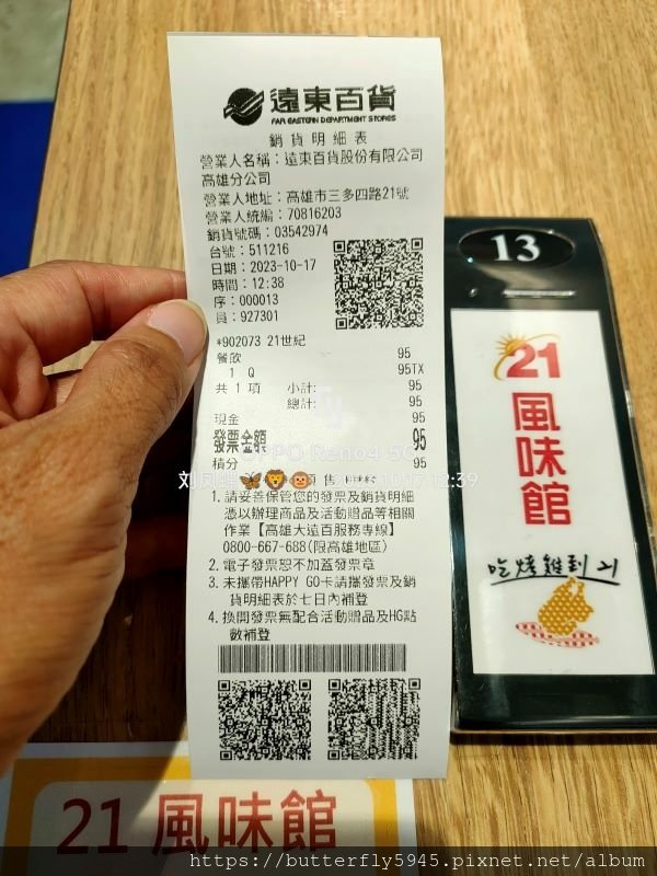 21風味館 高雄大遠百門市:起司烤餅