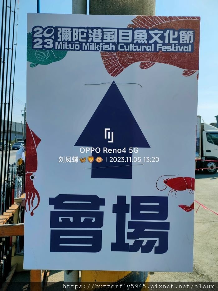 2023 彌陀港虱目魚文化節
