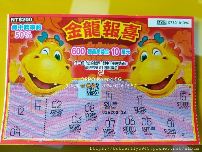 台灣彩券之刮刮樂^_^*1/16*(蘇勾億彩券行)