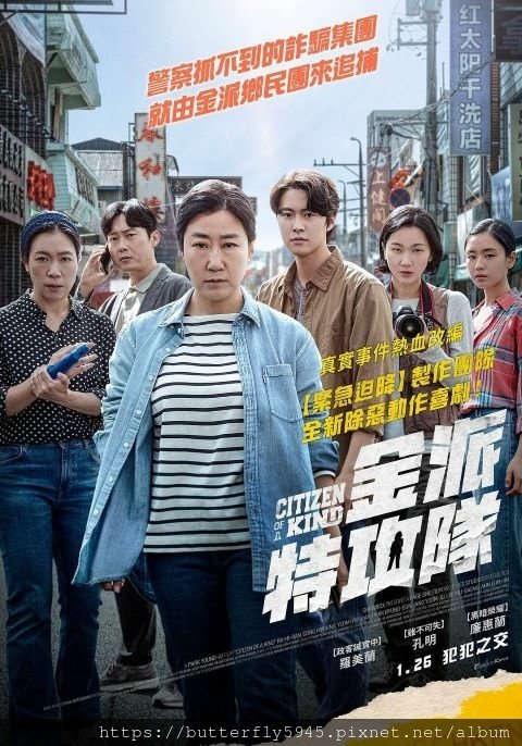 金派特攻隊.jpg