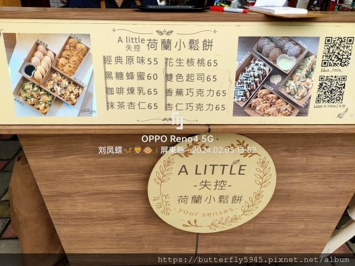 好霧蓮年 花現南州:A LITTLE失控荷蘭小鬆餅