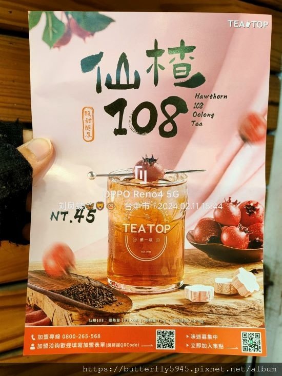 台灣第一味 清水中山店:108茶王/珍珠鮮奶茶