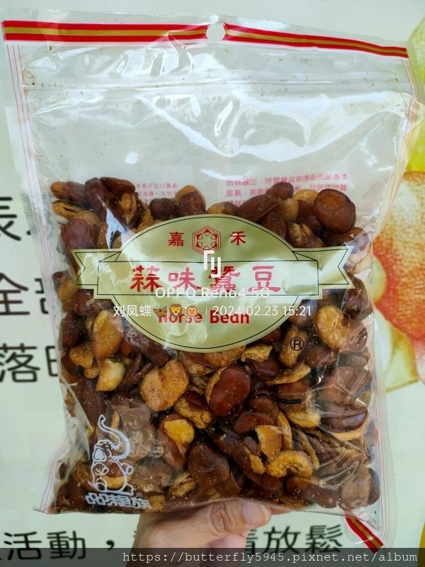 家樂福 愛河店:嘉禾蒜味蠶豆