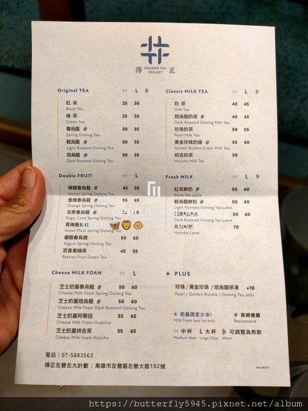 得正#左營左大計劃:甘蔗春烏龍