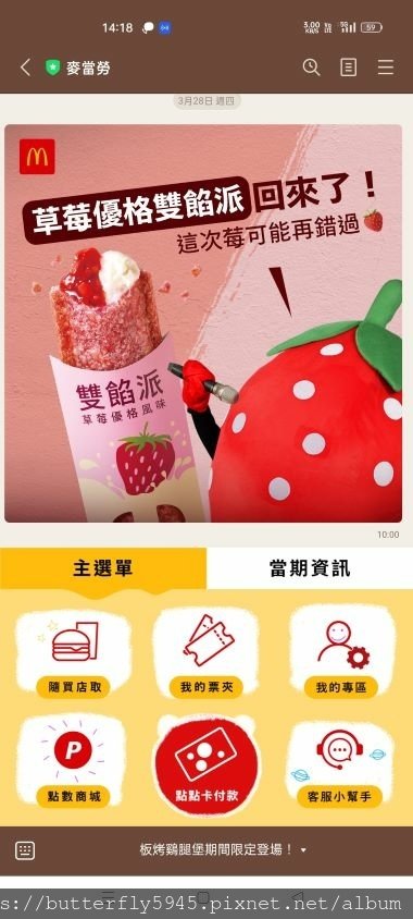 麥當勞-仁武鳳仁餐廳:草莓優格雙餡派/OREO草莓冰炫風