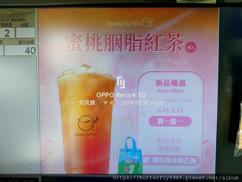 功夫茶 KUNGFUTEA 高雄岡山店:蜜桃胭脂紅茶