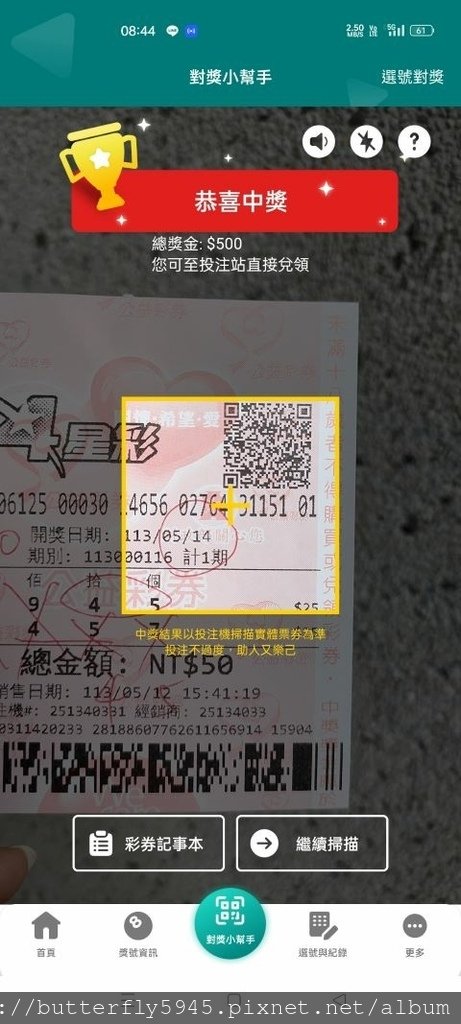 榮光彩券行:4星彩(對中末2碼)