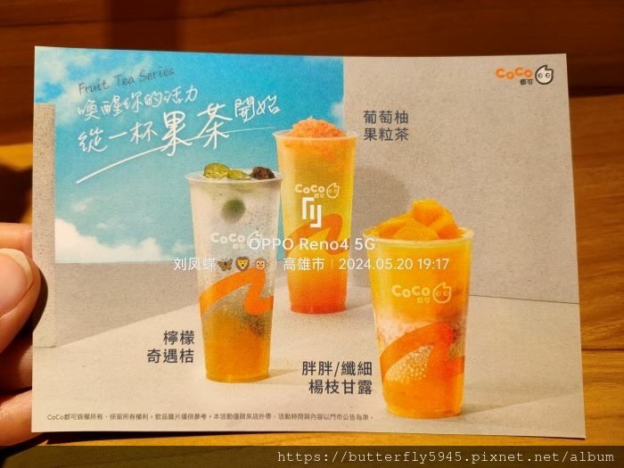 CoCo 都可 左營新光店:檸檬奇遇桔