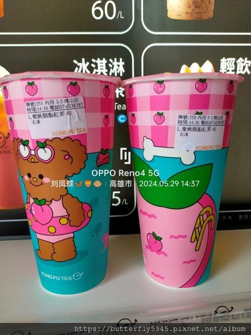 功夫茶 KUNGFUTEA 高雄岡山店:蜜桃胭脂紅茶(5/2