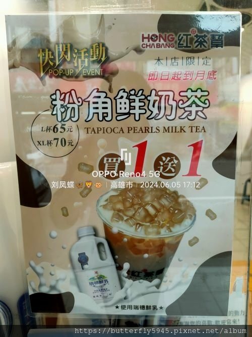 紅茶幫(岡山維仁店):粉角鮮奶茶